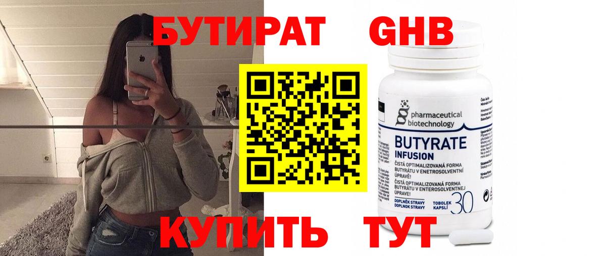 БУТИРАТ оксибутират  БУТИРАТ  Губкинский  Вход с VPN 