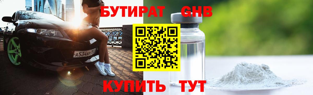 БУТИРАТ вода Губкинский