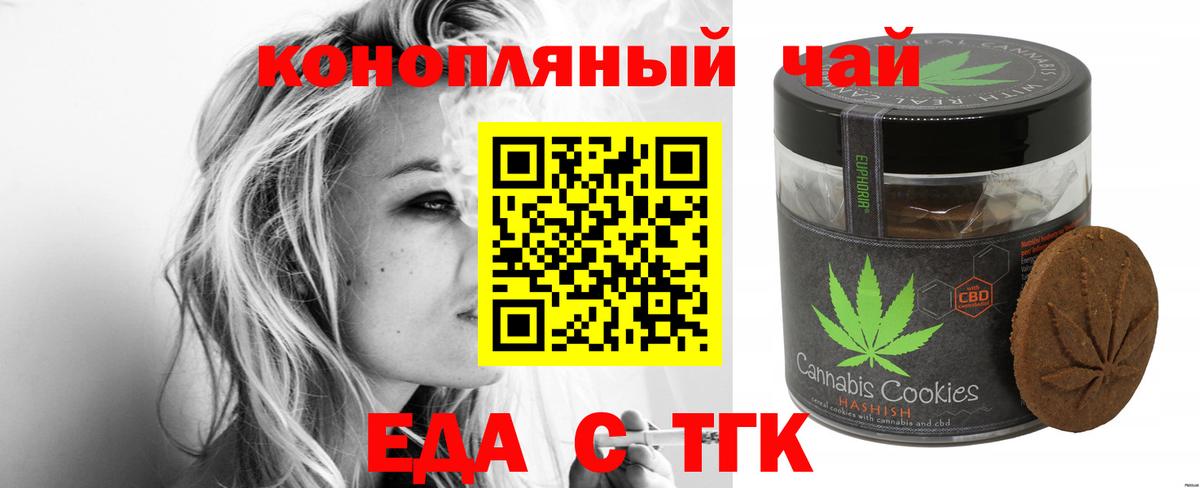 Печенье с ТГК конопля  Вход с VPN  Губкинский 