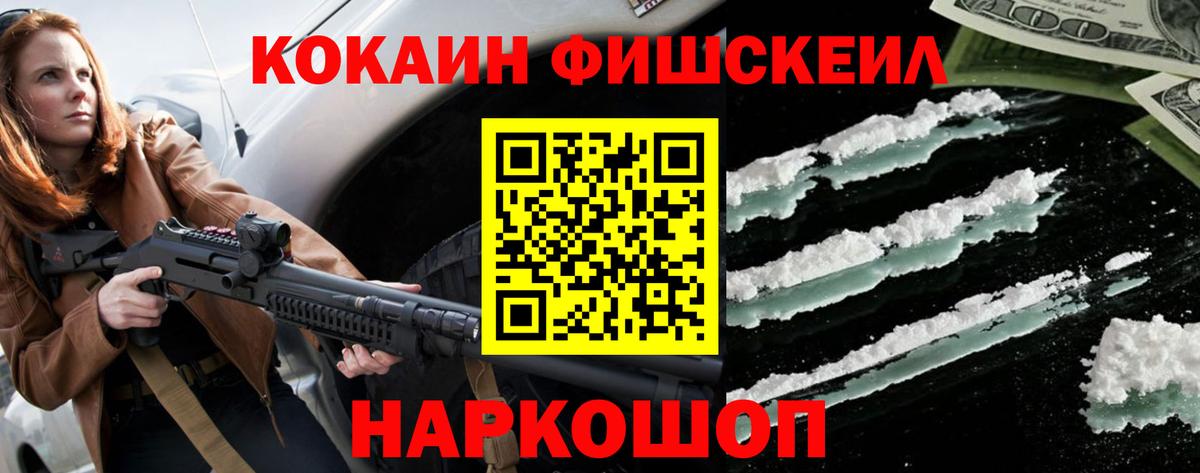 Губкинский  Cocaine  Вход с VPN  COCAIN Fish Scale 