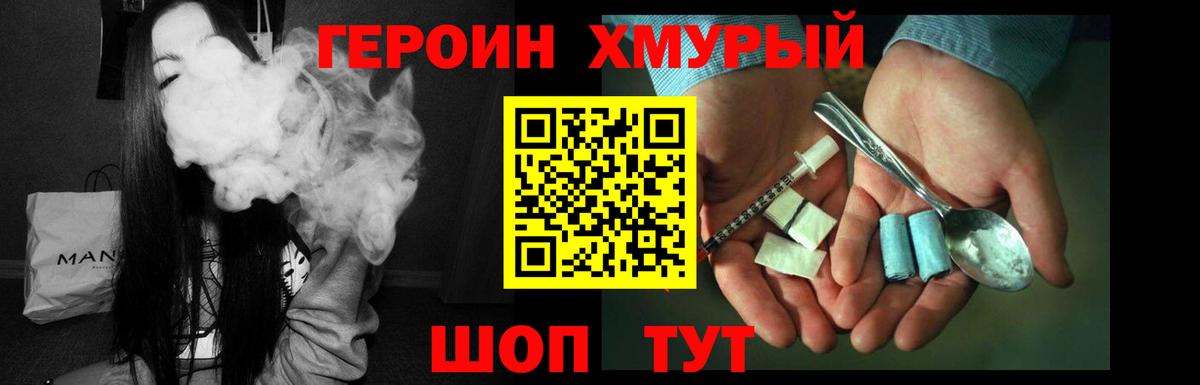 ГЕРОИН Heroin Губкинский