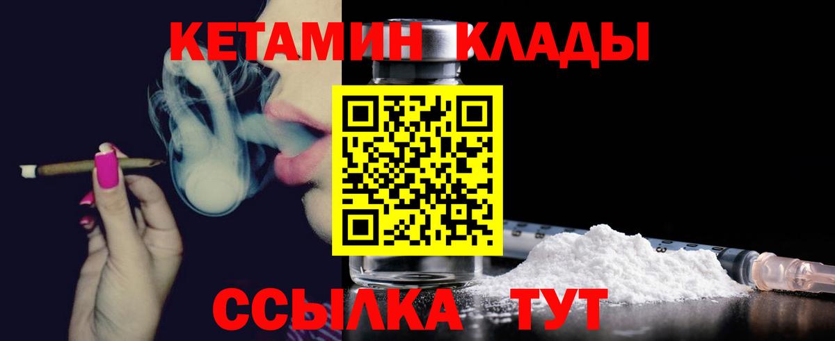Губкинский  КЕТАМИН VHQ  Вход с VPN 
