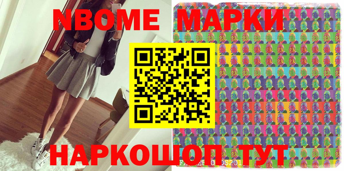 Марки 25I-NBOMe 1,8мг Губкинский
