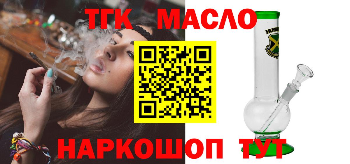 ТГК THC oil Губкинский